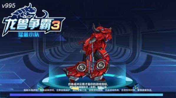 龙兽争霸3猛禽小队 1