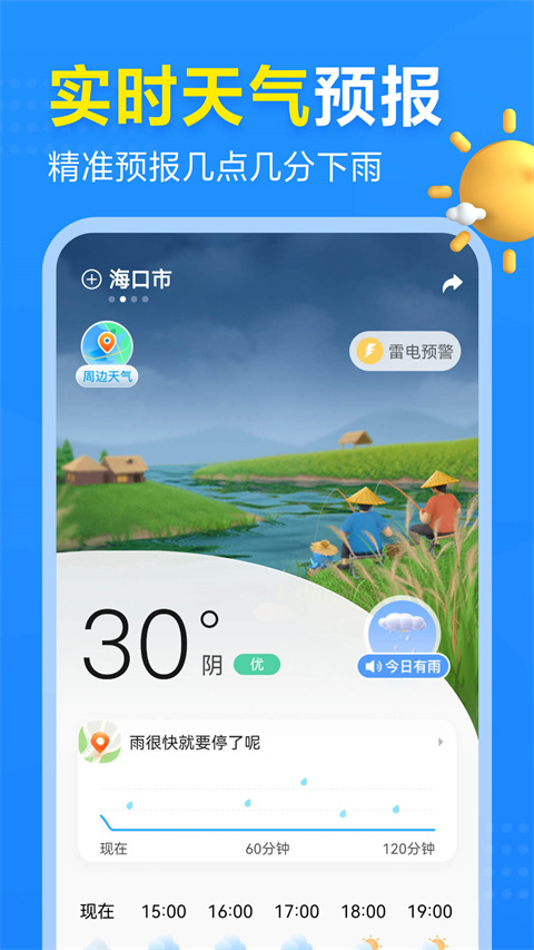 2345天气王 1