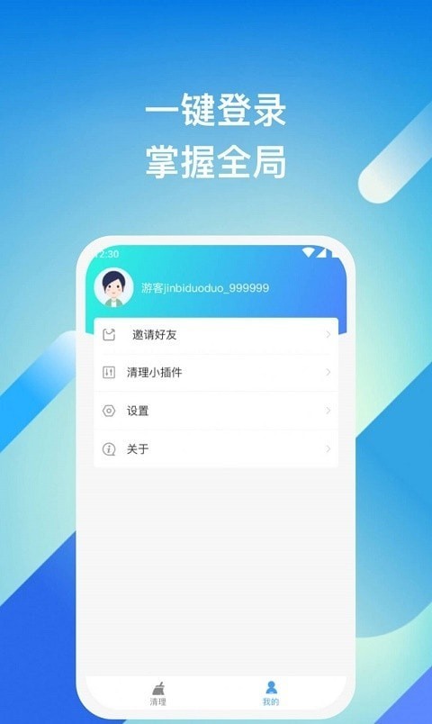 迅捷清理大师 截图2