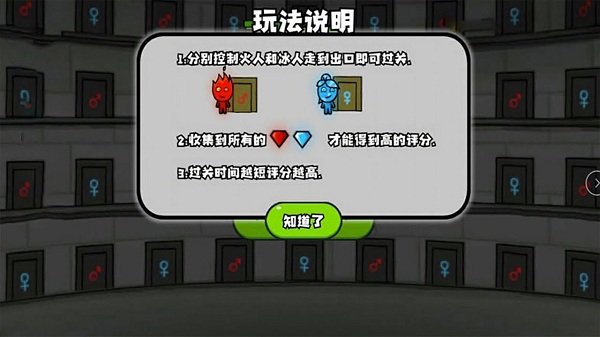 红蓝森林冰火人手机版 1