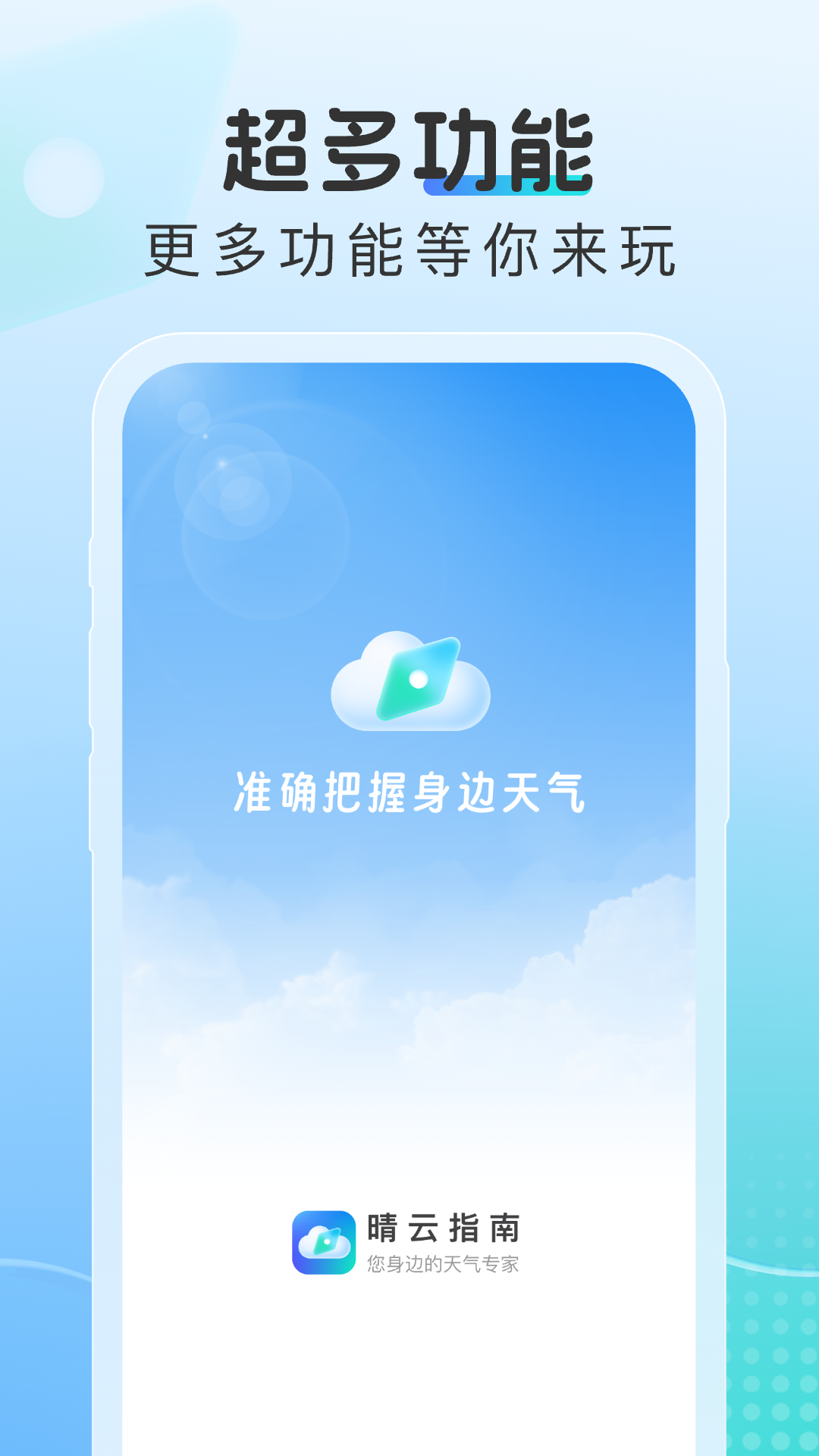 晴云指南 截图2