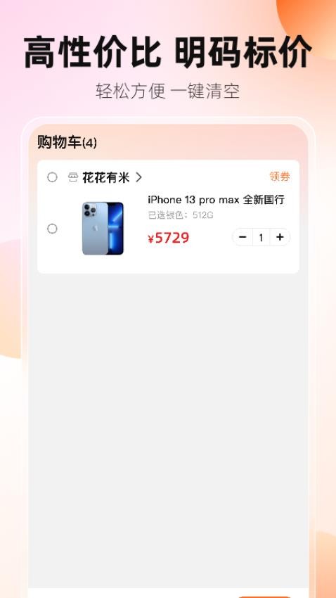 花花有米app 截图2