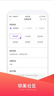 邻美社区 截图3