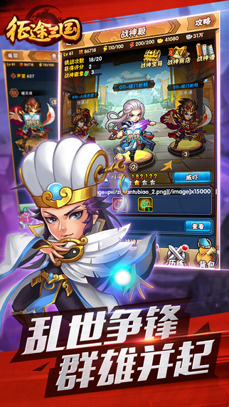 梦三国传奇 截图4