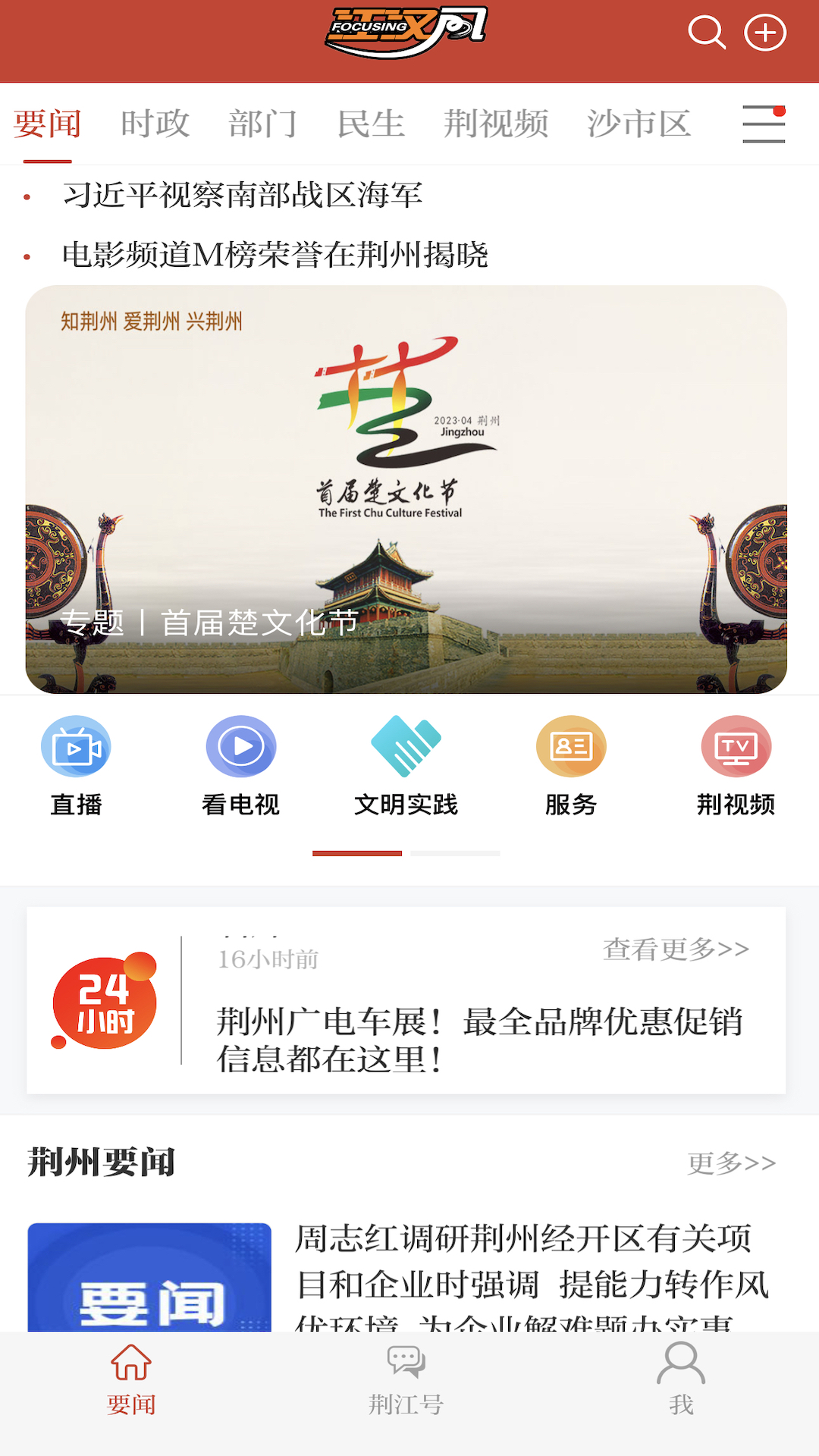 荆州网络电视江汉风 截图3