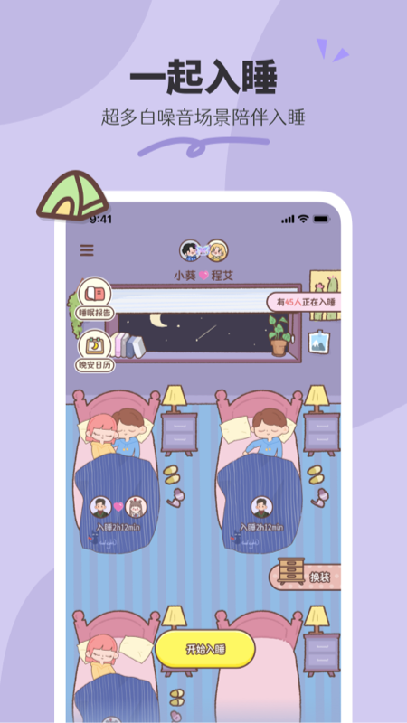 二人世界 截图3