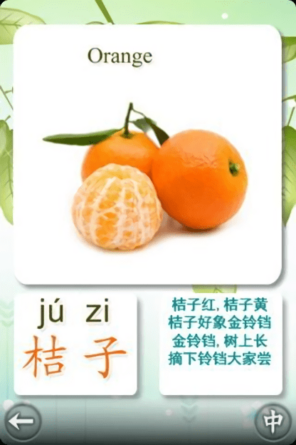 宝宝识水果手机版 截图3
