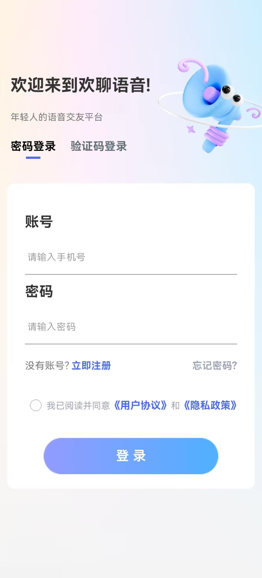 欢聊语音app免费 1