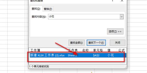 Excel中如何快速查找特定姓名？ 4