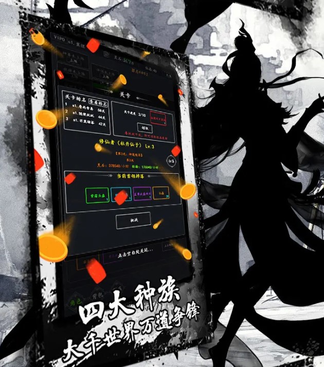 文字仙侠手游 截图2