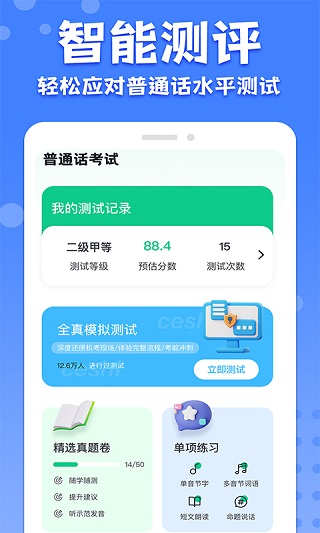 普通话水平考试 截图3