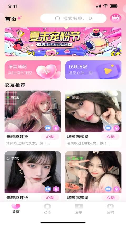 守聊软件 截图3