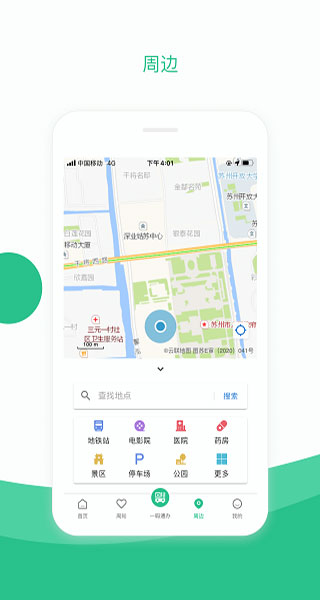 苏周到 截图2