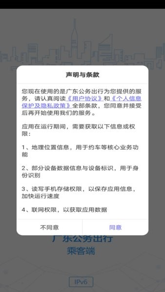 广东公务出行app 1