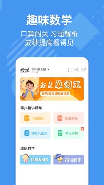 E英语宝手机版 截图3