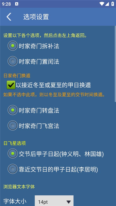 奇门遁甲排盘软件app 截图2