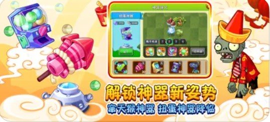 植物大战僵尸2贺新春版 截图4