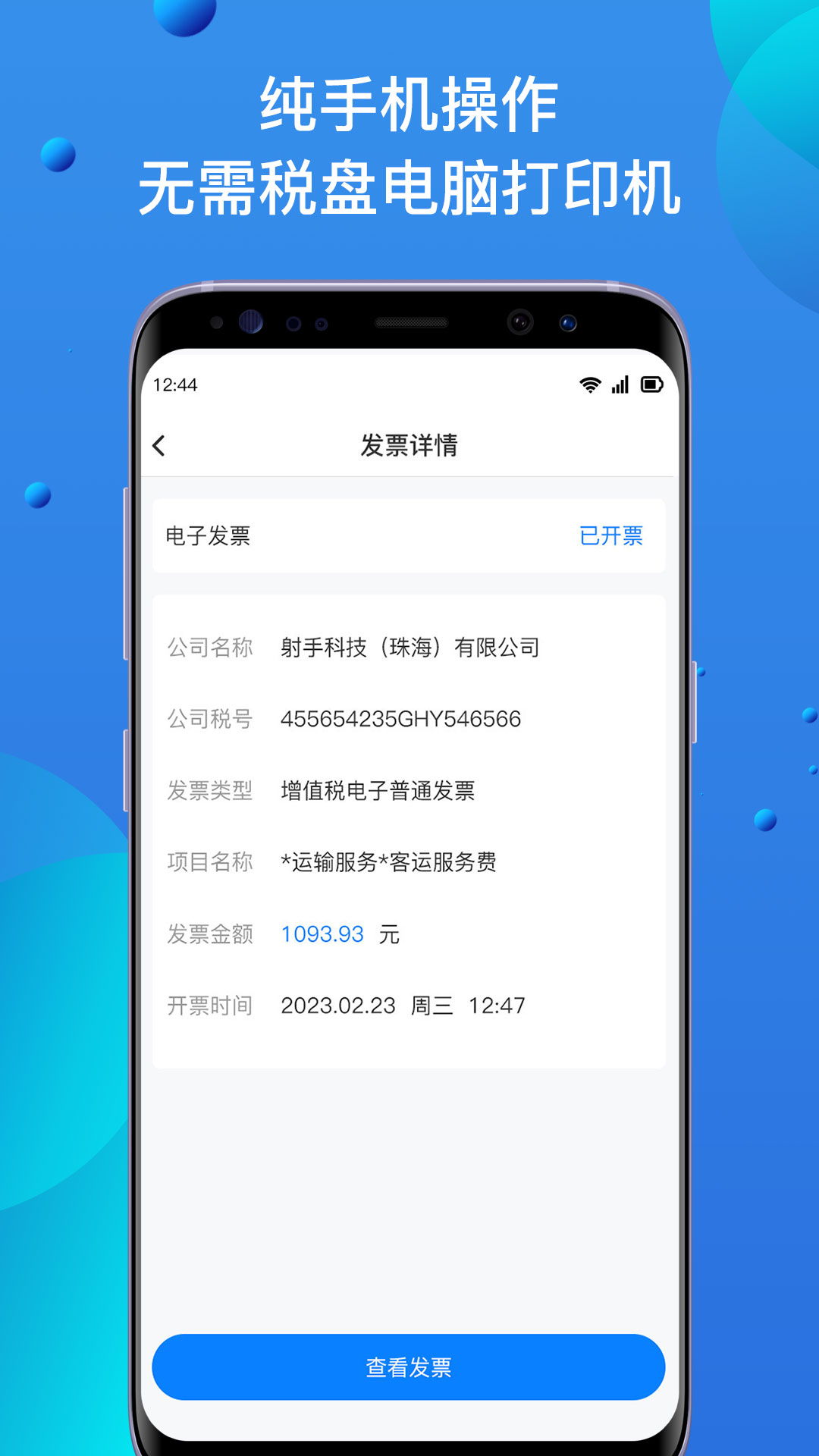 自开票app 截图4