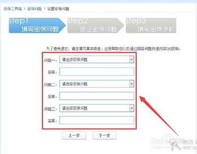如何轻松设置QQ密码保护，提升账号安全技巧 2