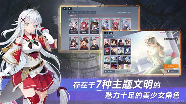 星链计划未来少女国际服 截图3