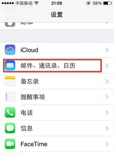 轻松掌握：在iPhone上设置中石化邮箱的实用指南 3