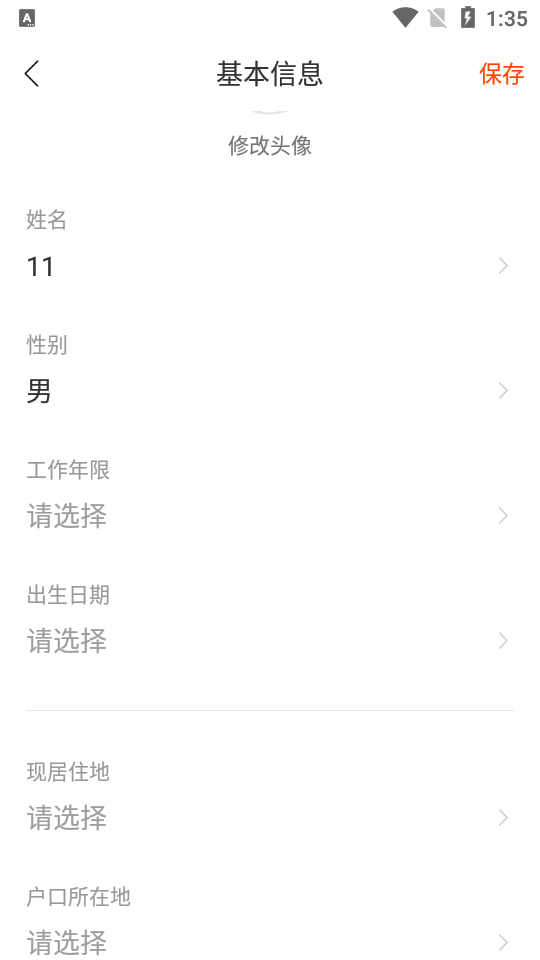 北极星招聘网专业版 截图2