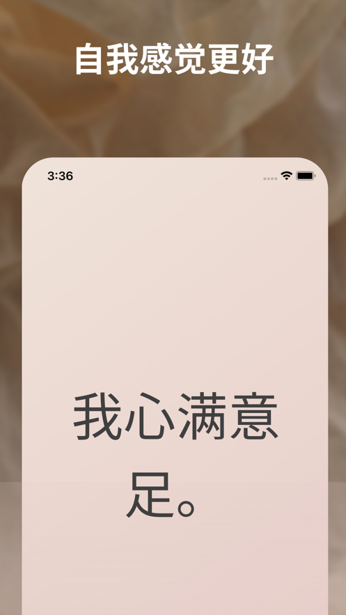 i am每日自我肯定安卓版app 截图2