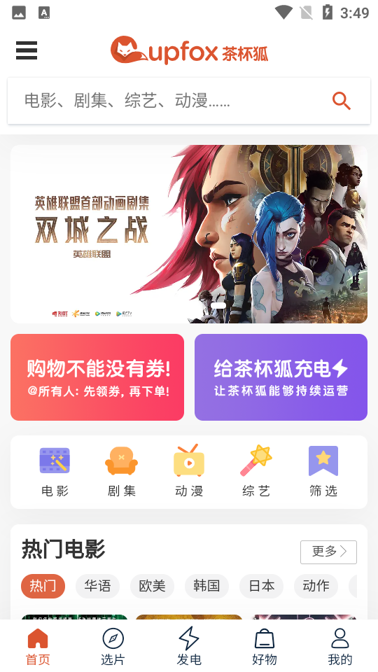 茶杯壶cupfox app 1