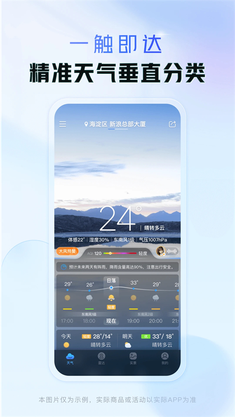 天气通HDAPP 截图4