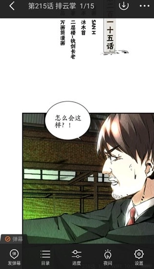 西西漫画最新版 截图2
