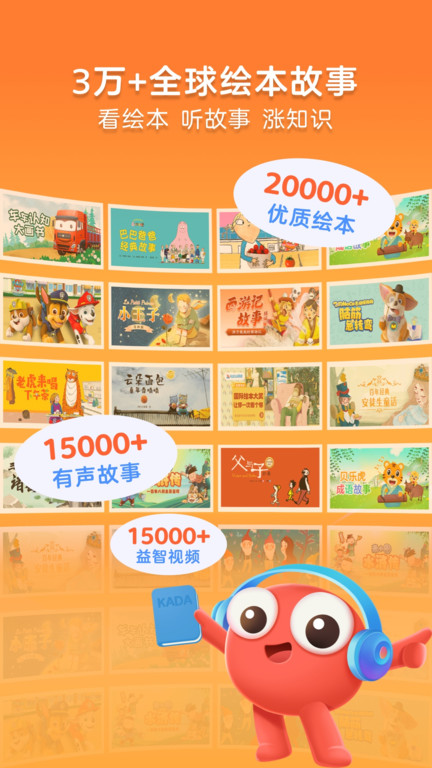 咔哒故事app 1