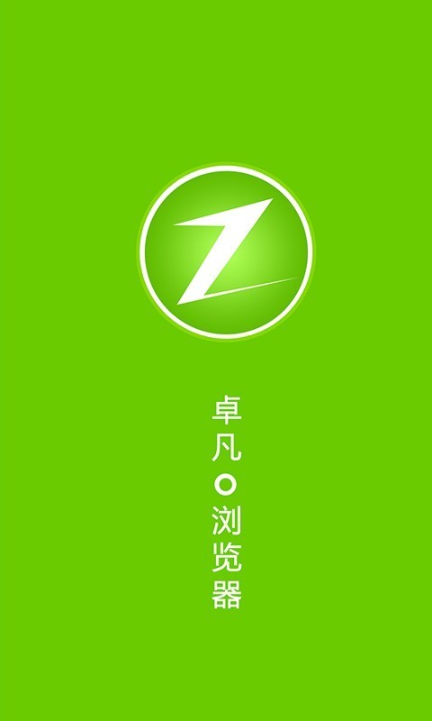 卓凡浏览器 截图4