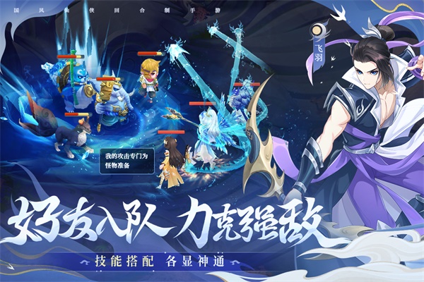 仙凡幻想2025手机版 截图3