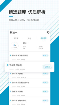 注册税务师准题库 截图2
