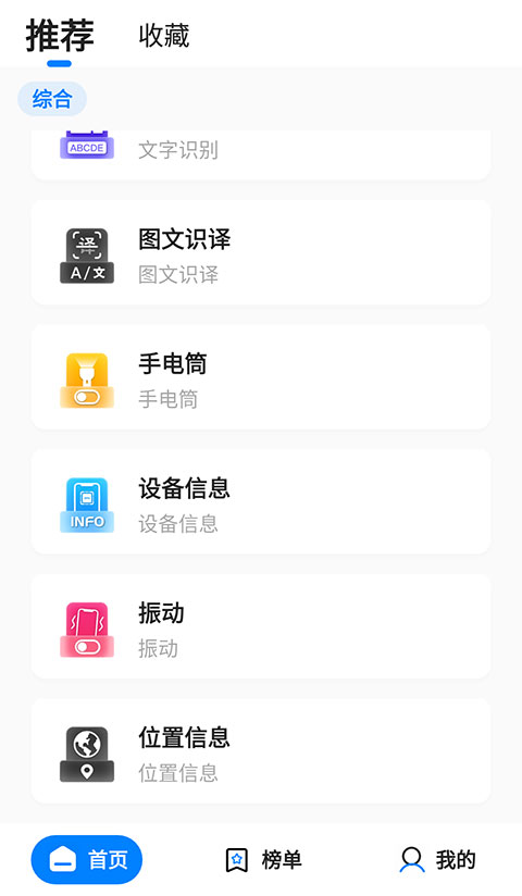 皮皮工具箱无广告版本 截图2