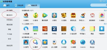 如何轻松打开QQ圈子？一步到位的指南！ 3