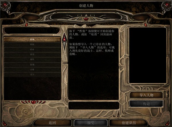 博德之门2最新版 截图2