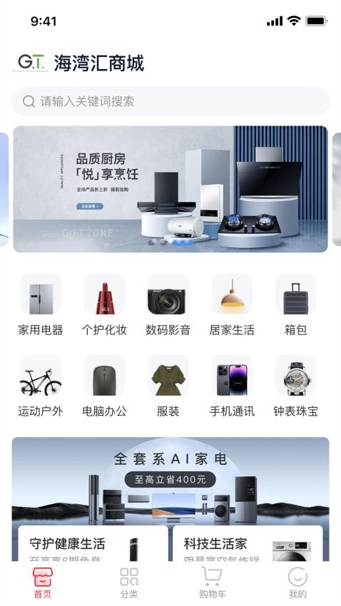 海湾汇购物app 截图3