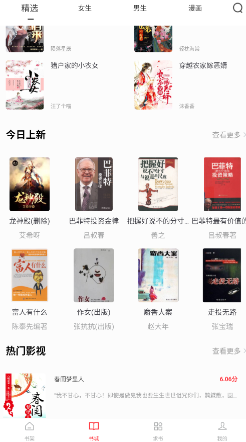 快搜小说阅读器 1