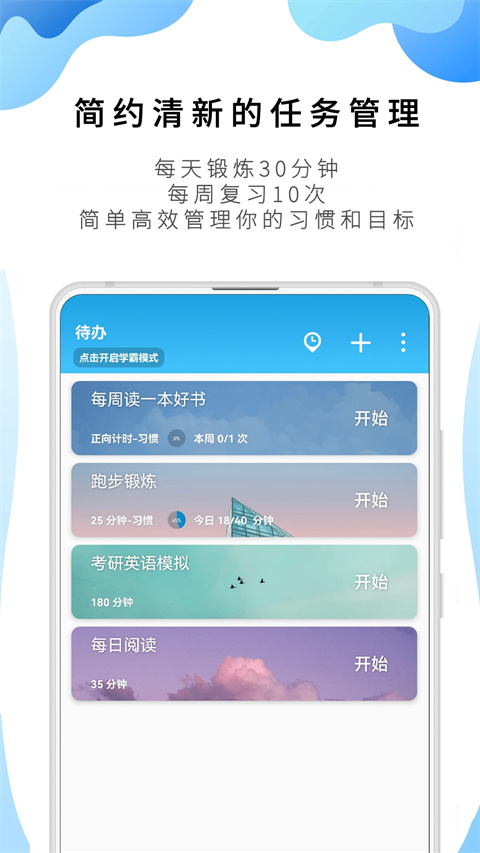 番茄ToDo最新版 截图4