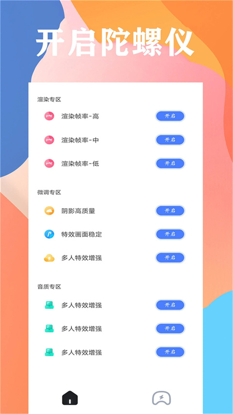 画质大师最新版本 截图2