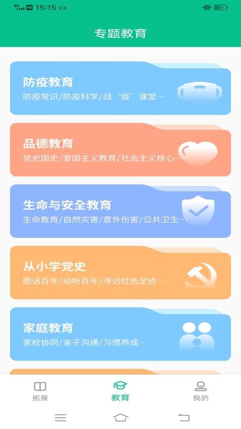 掌门通app 截图3