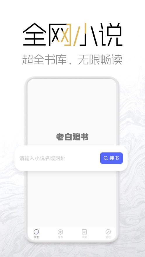 老白追书 截图1