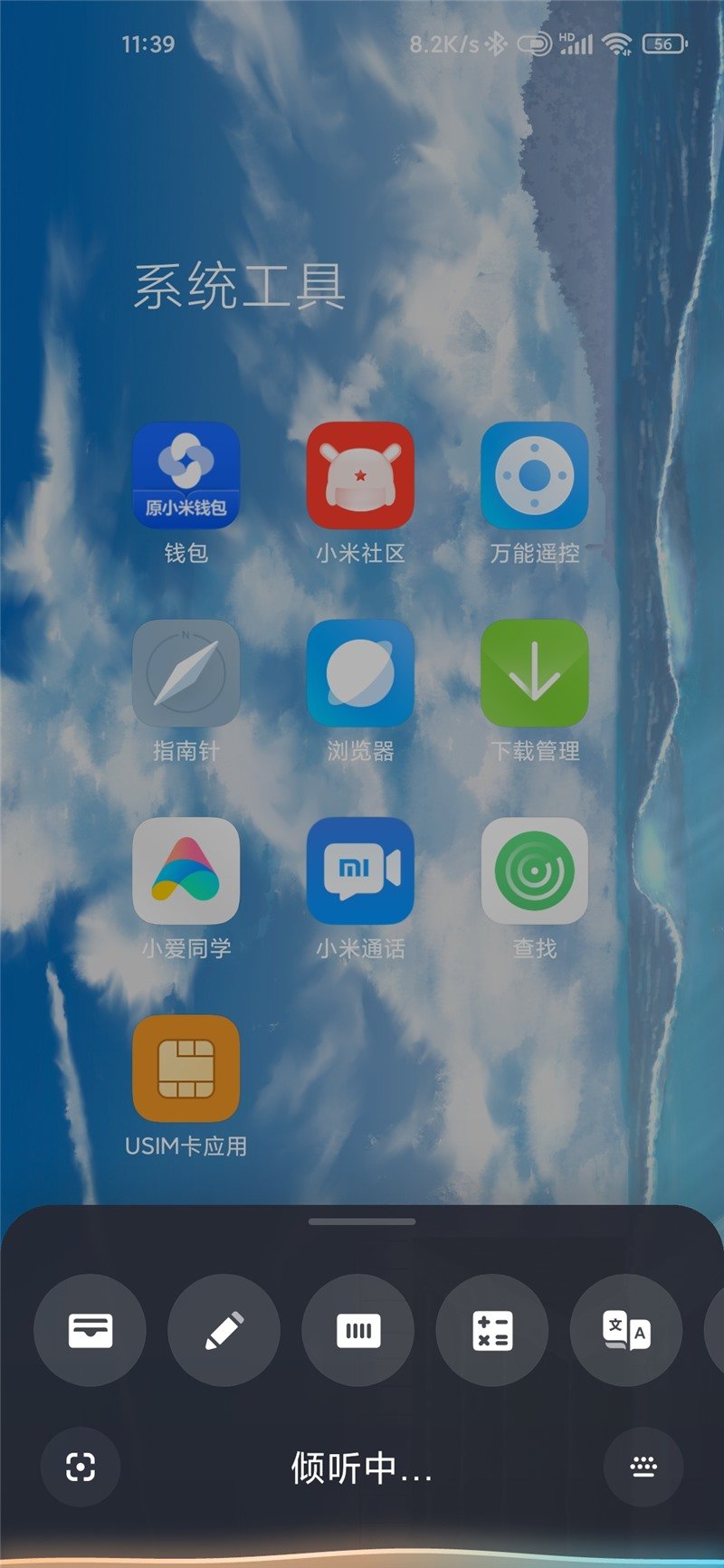 小爱同学手机客户端app 1