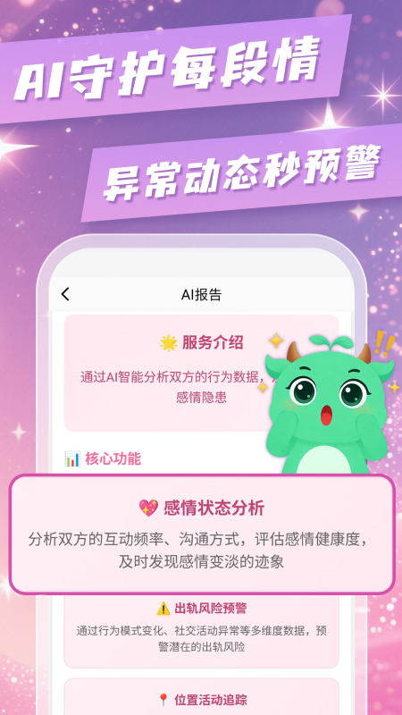 皆成情侣定位守护app官方 截图5