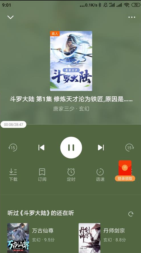 番茄畅听无限时长 1