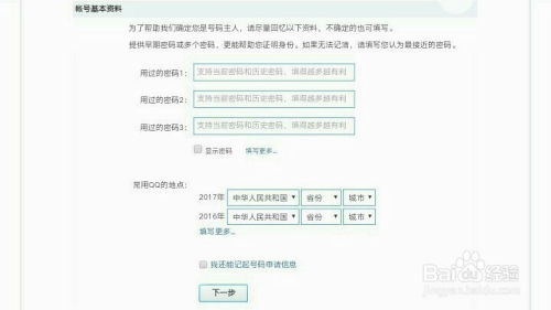 QQ号码申诉高效攻略：助你快速找回账号 2