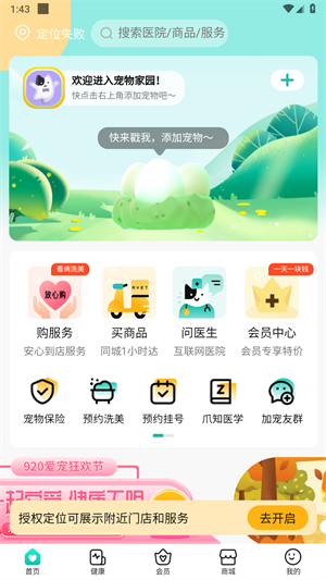 阿闻宠物医院app 1