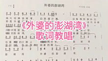 穿越时光的温柔旋律：《外婆的澎湖湾》歌词背后的温馨故事 4