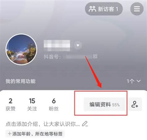 抖音号大变身！轻松几步教你如何炫酷更改，让你的账号焕然一新 3